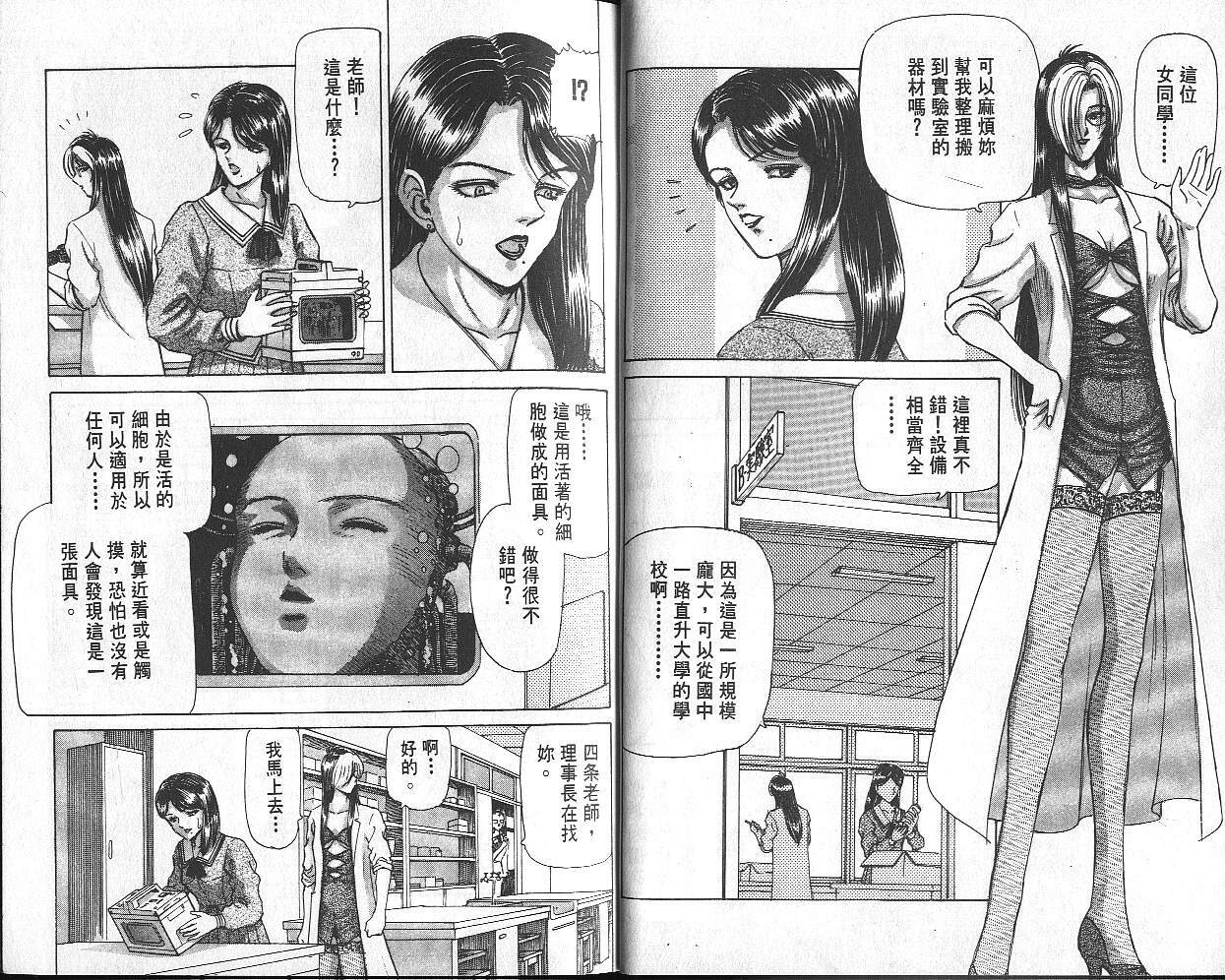 Dangerous woman teacher vol.2 (chinese) page 6 full