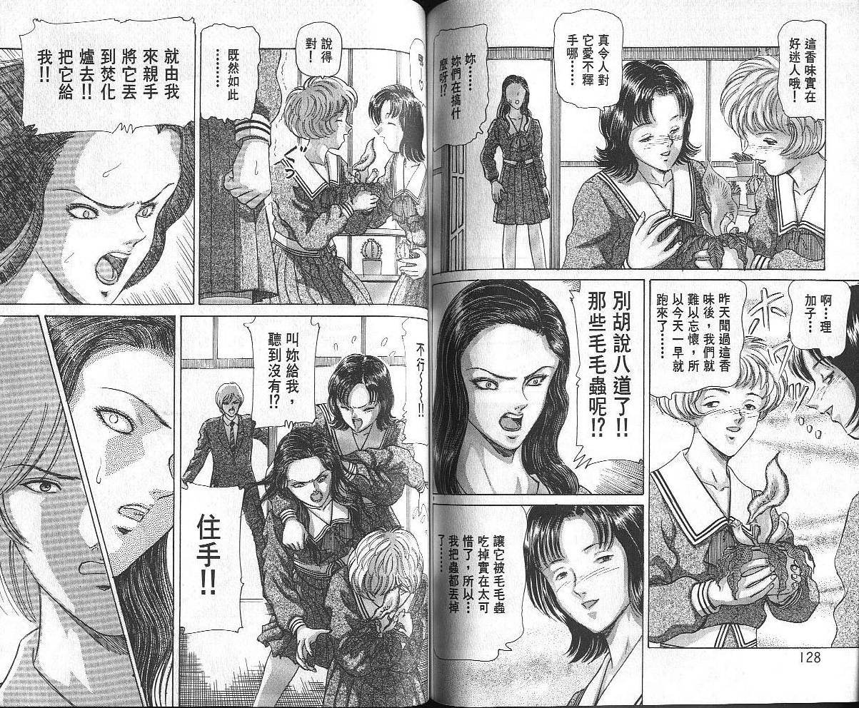 Dangerous woman teacher vol.2 (chinese) page 65 full