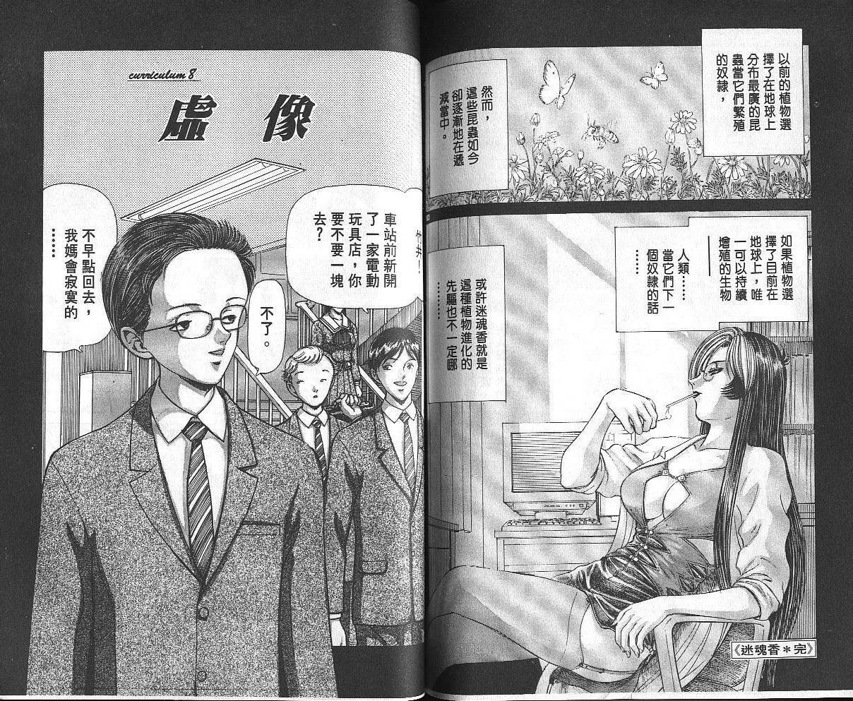 Dangerous woman teacher vol.2 (chinese) page 69 full