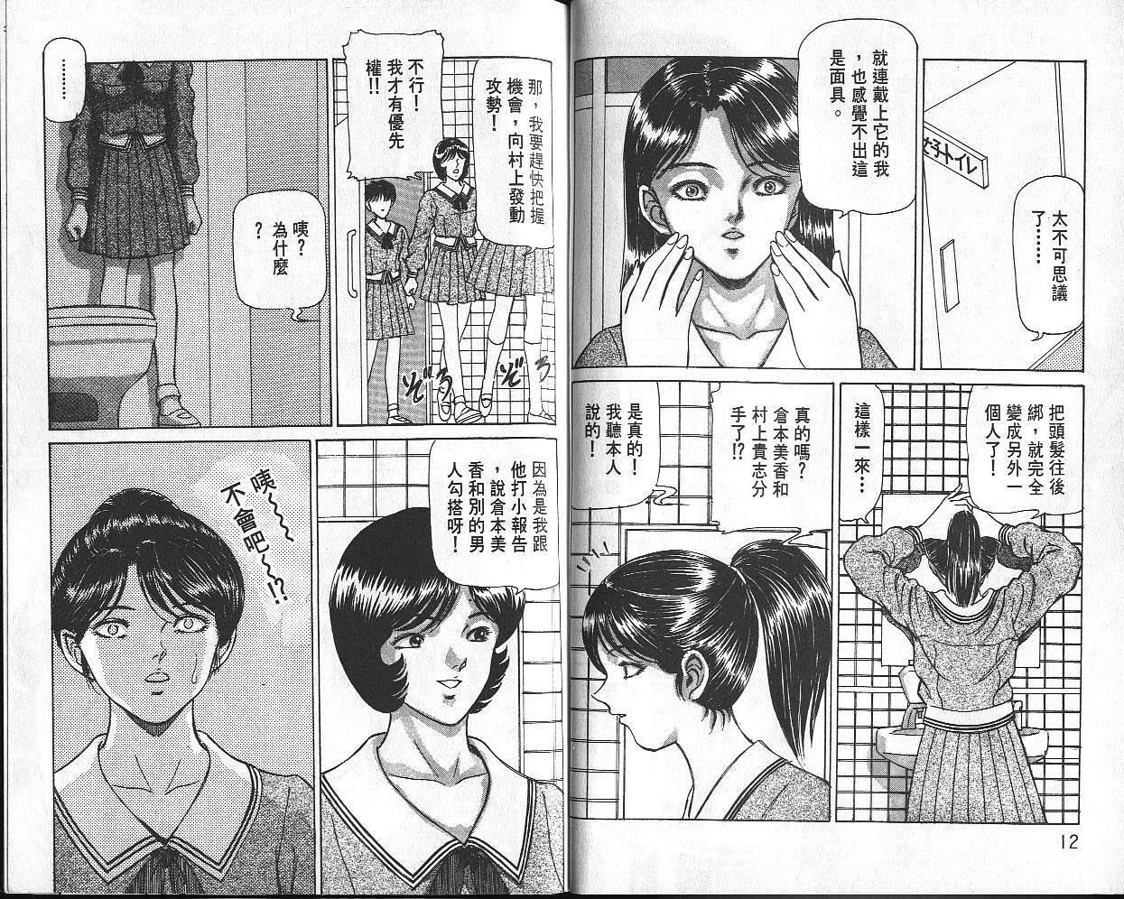 Dangerous woman teacher vol.2 (chinese) page 7 full