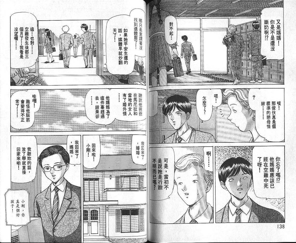 Dangerous woman teacher vol.2 (chinese) page 70 full