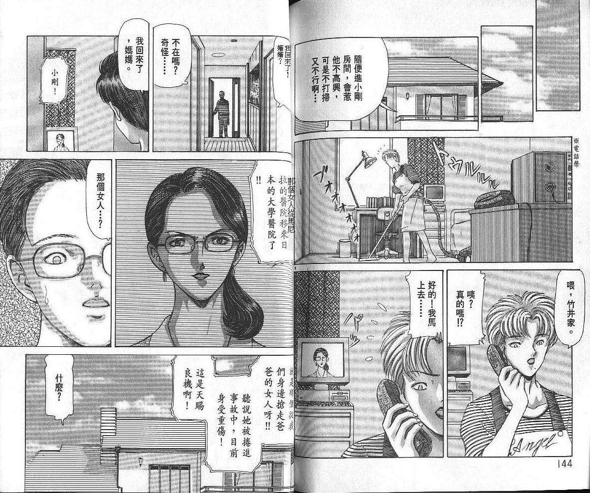 Dangerous woman teacher vol.2 (chinese) page 73 full