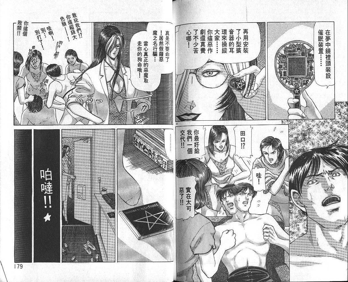 Dangerous woman teacher vol.2 (chinese) page 90 full