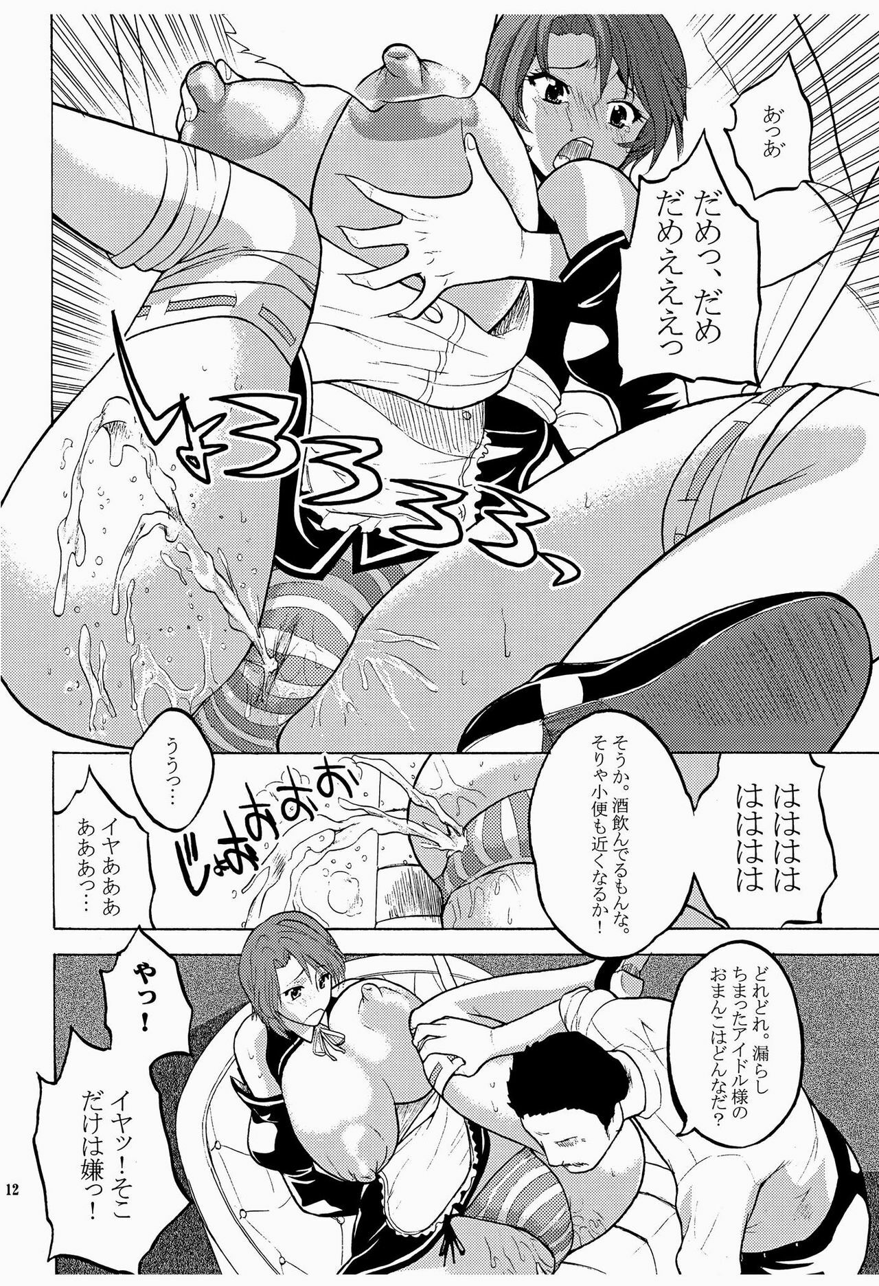 (C77) [Kancho Hatto (Wakatsuki)]Sweet x Sweet x Dreams(Dream C Club) page 11 full