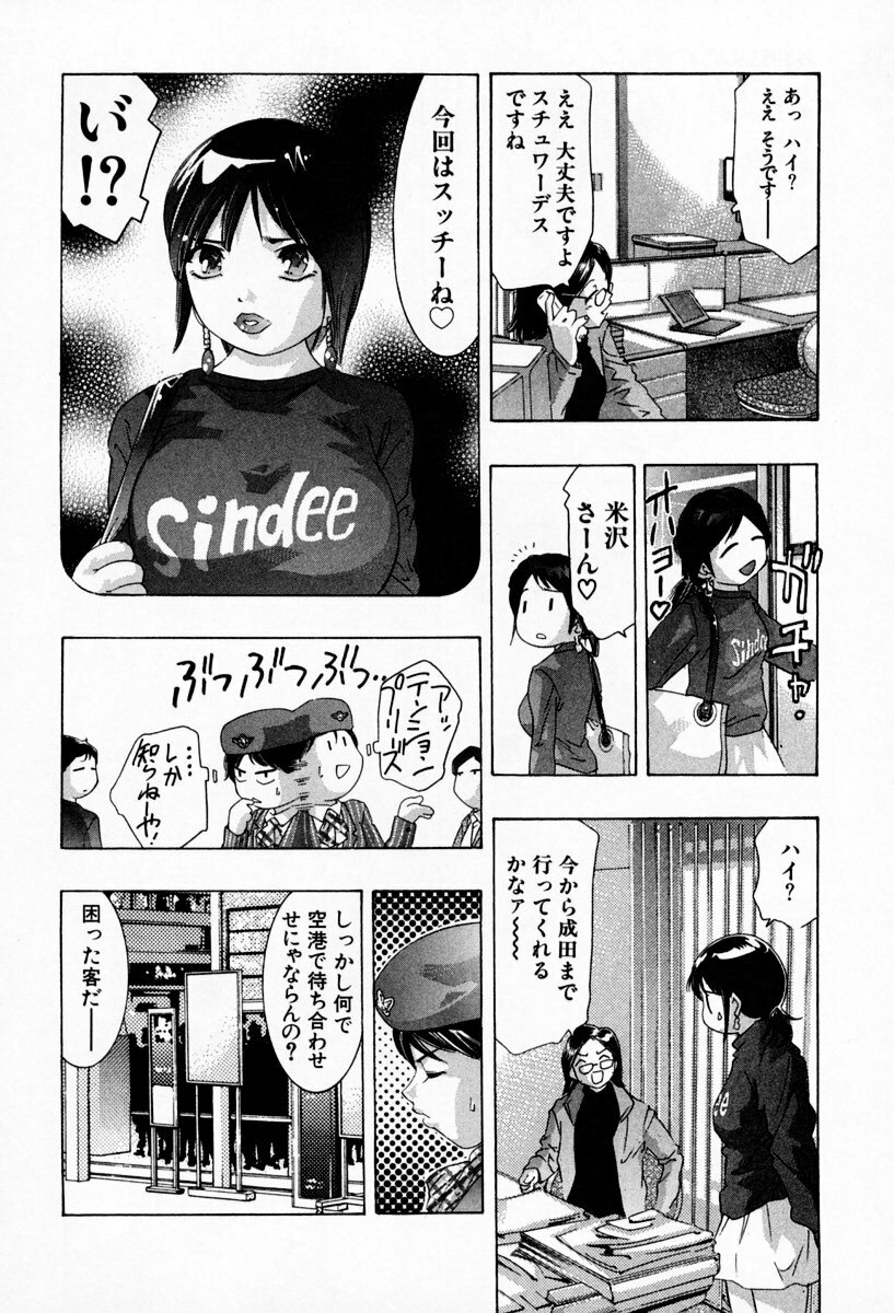 [Onikubo Hirohisa] Otetsudai Shimasu Wa (Vol. 01) page 106 full