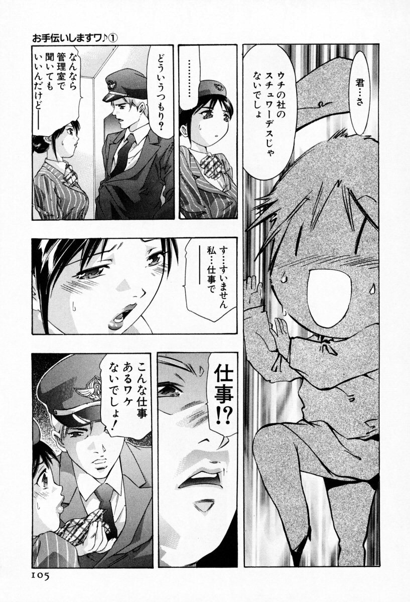 [Onikubo Hirohisa] Otetsudai Shimasu Wa (Vol. 01) page 109 full