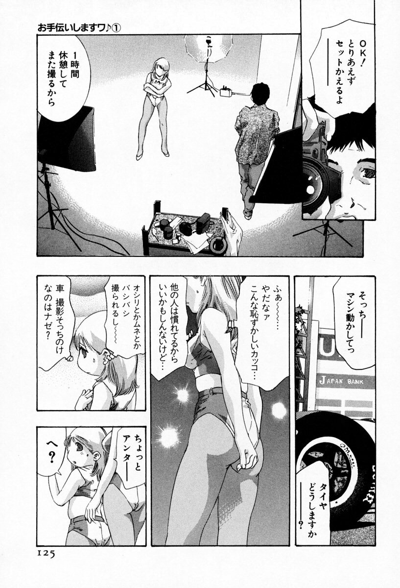 [Onikubo Hirohisa] Otetsudai Shimasu Wa (Vol. 01) page 129 full