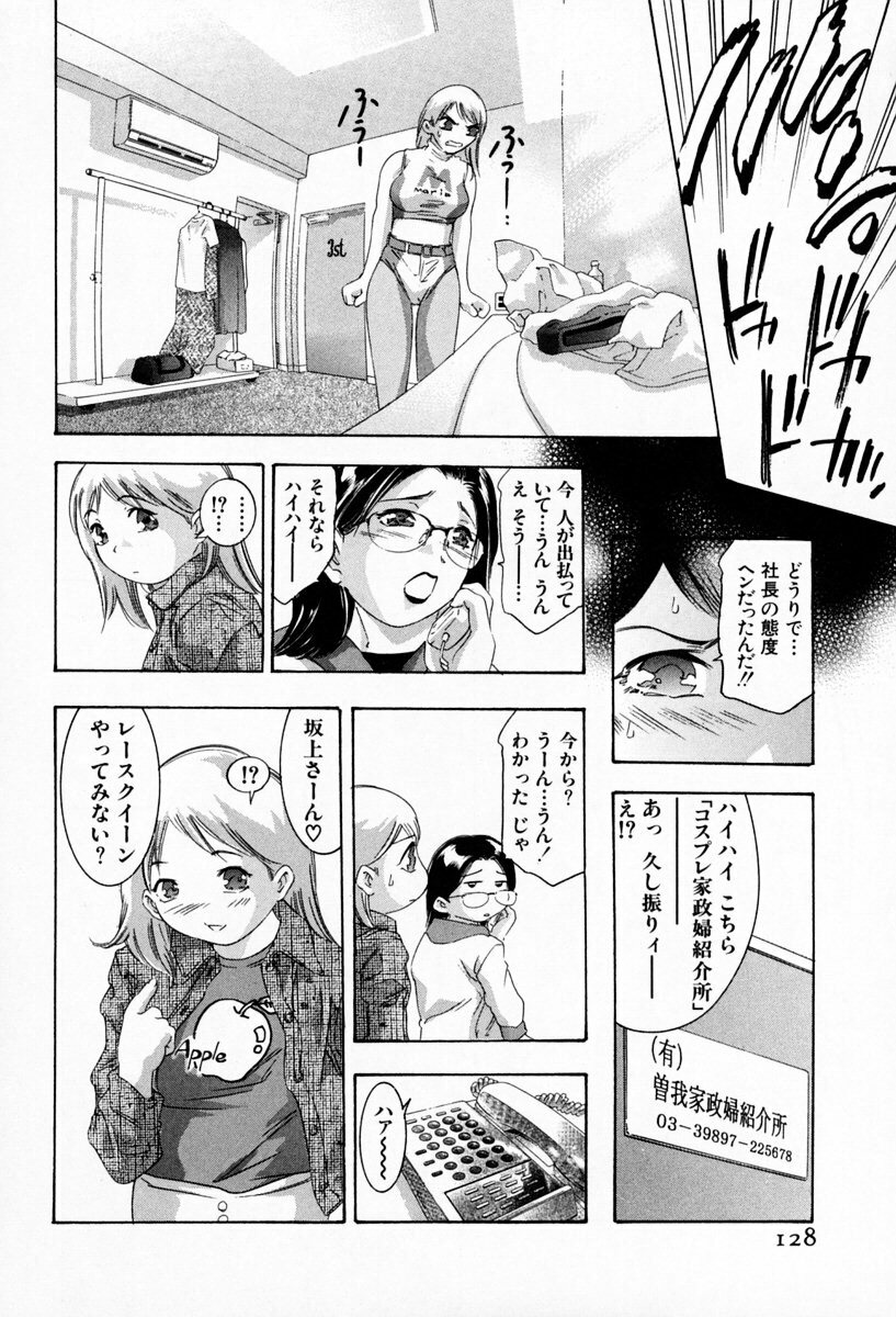 [Onikubo Hirohisa] Otetsudai Shimasu Wa (Vol. 01) page 132 full