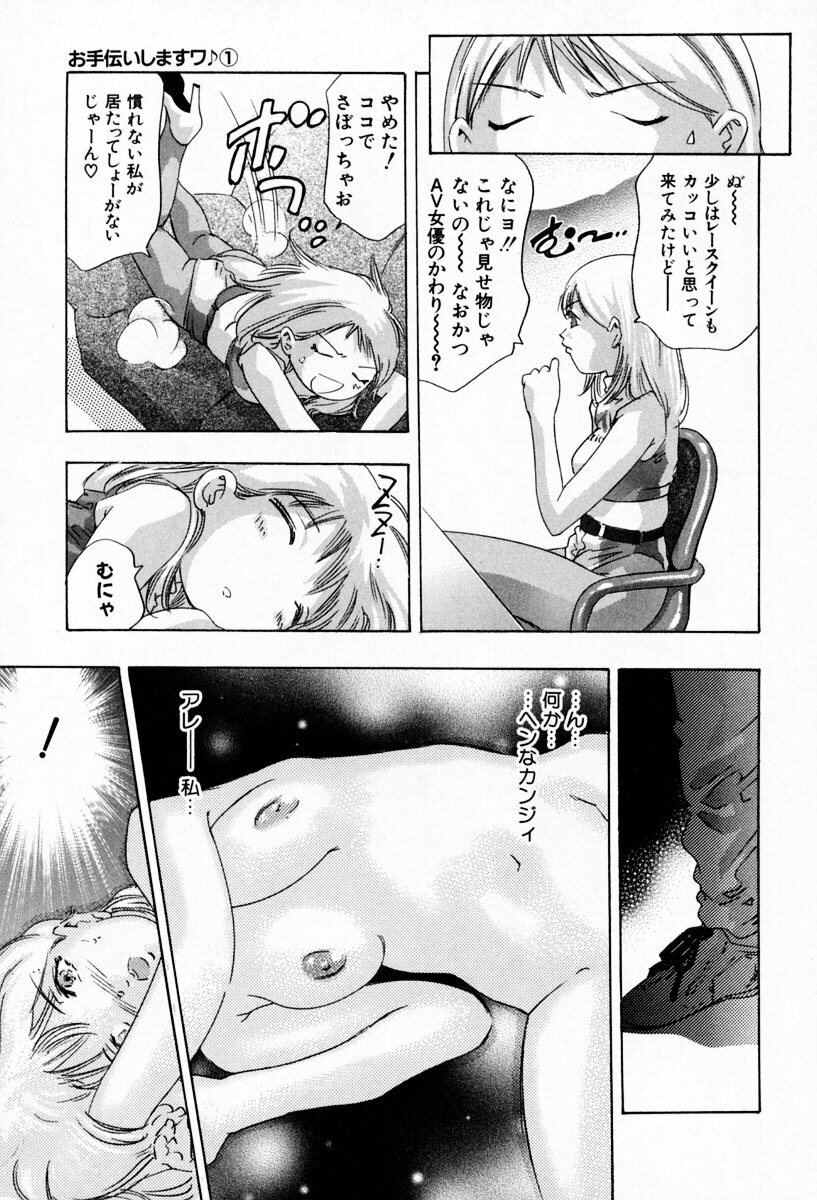 [Onikubo Hirohisa] Otetsudai Shimasu Wa (Vol. 01) page 133 full