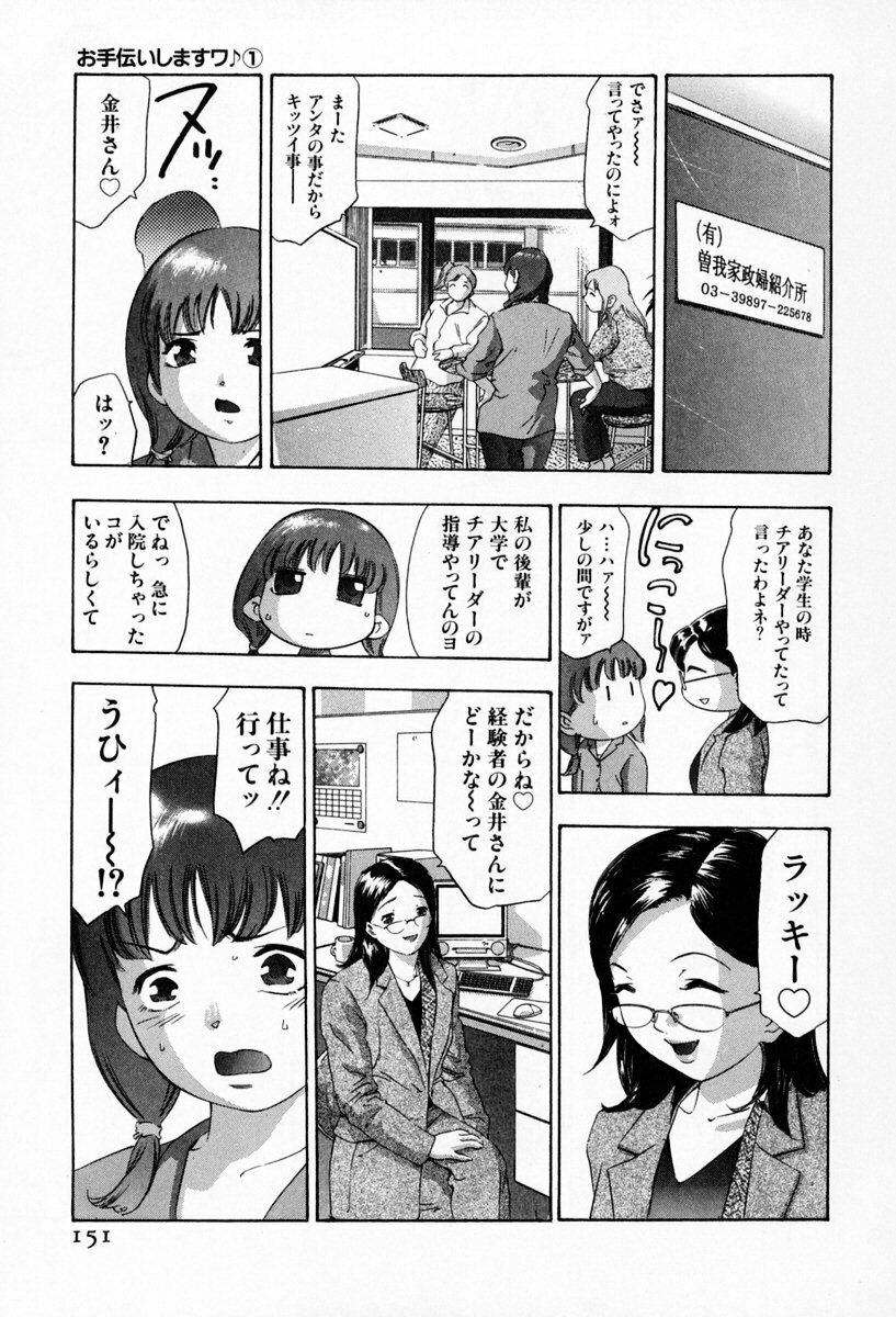 [Onikubo Hirohisa] Otetsudai Shimasu Wa (Vol. 01) page 155 full