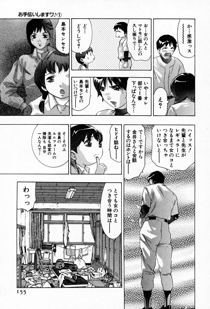 [Onikubo Hirohisa] Otetsudai Shimasu Wa (Vol. 01) page 159 full