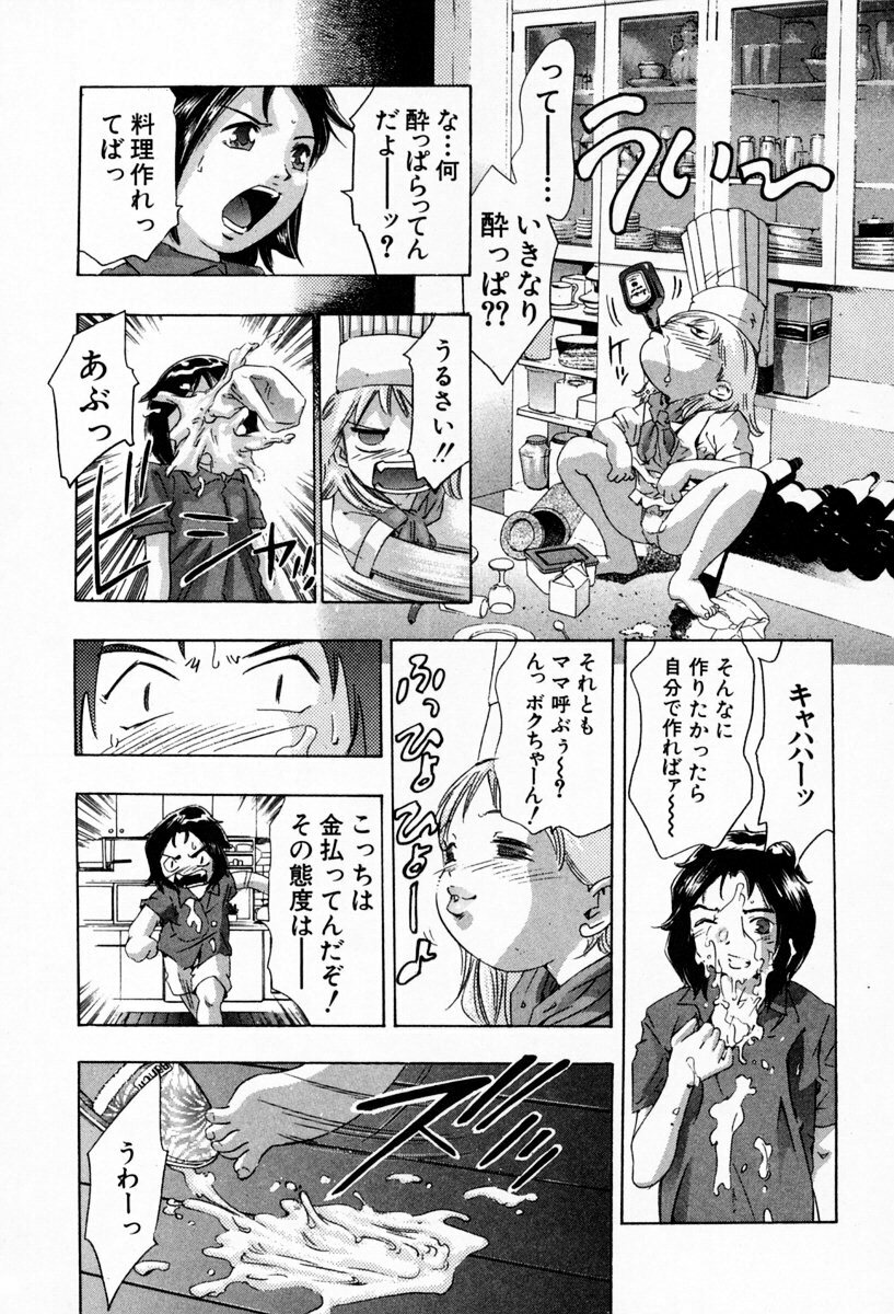 [Onikubo Hirohisa] Otetsudai Shimasu Wa (Vol. 01) page 181 full