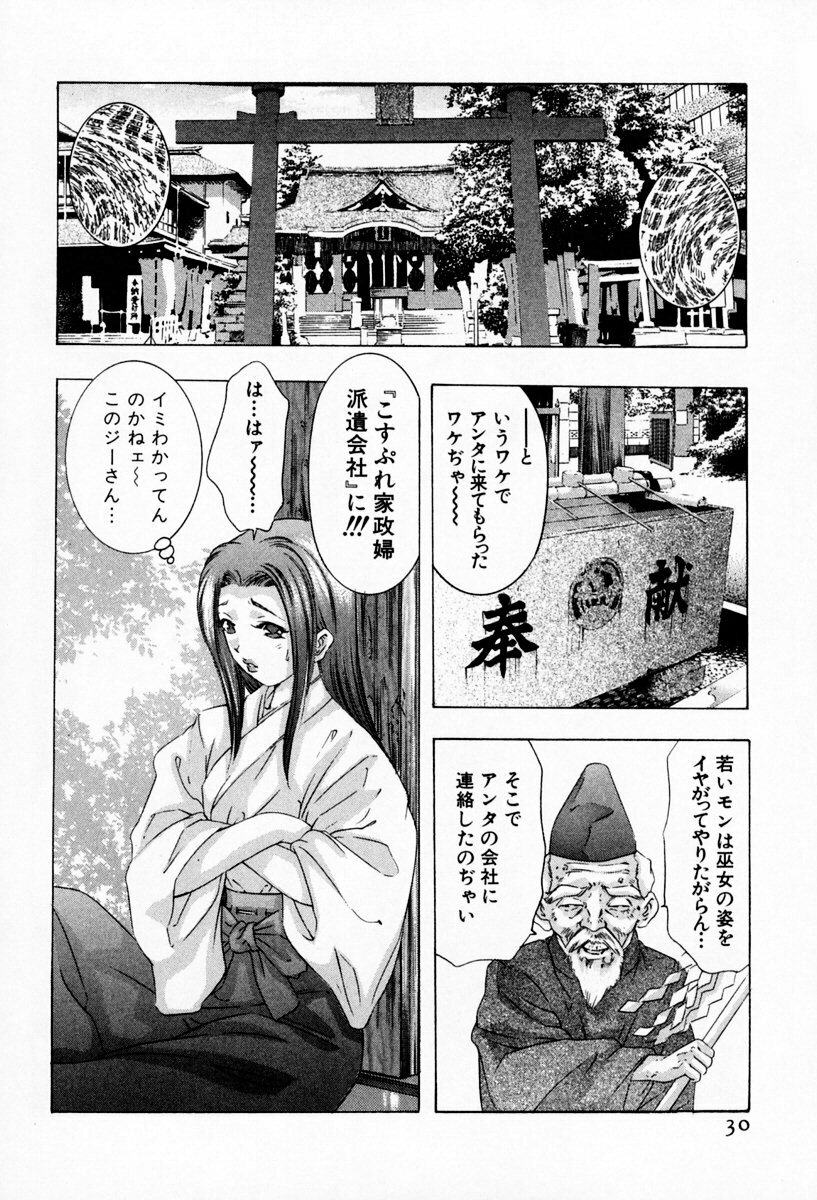 [Onikubo Hirohisa] Otetsudai Shimasu Wa (Vol. 01) page 34 full