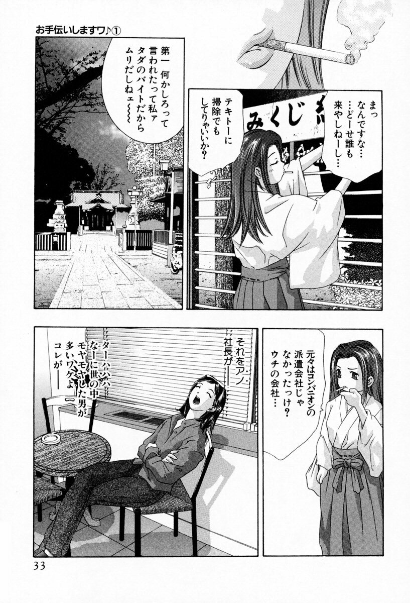 [Onikubo Hirohisa] Otetsudai Shimasu Wa (Vol. 01) page 37 full