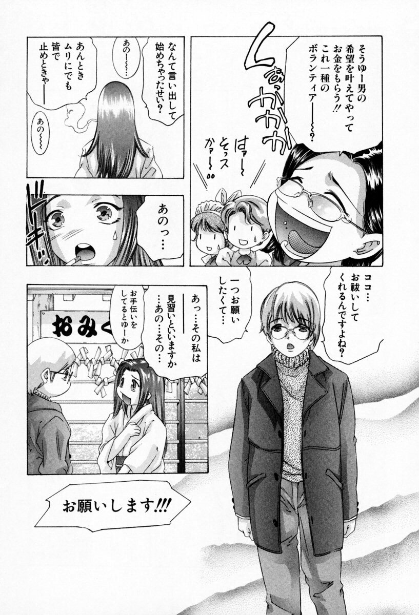 [Onikubo Hirohisa] Otetsudai Shimasu Wa (Vol. 01) page 38 full