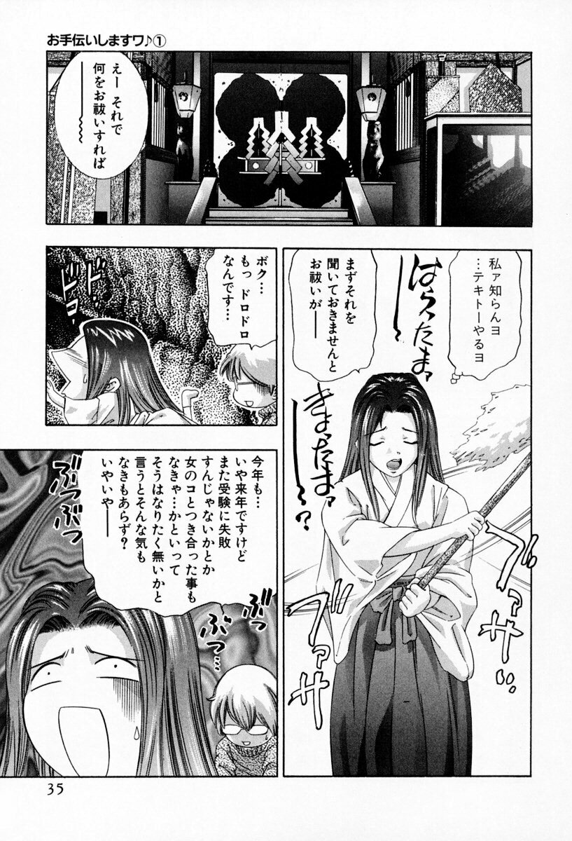 [Onikubo Hirohisa] Otetsudai Shimasu Wa (Vol. 01) page 39 full