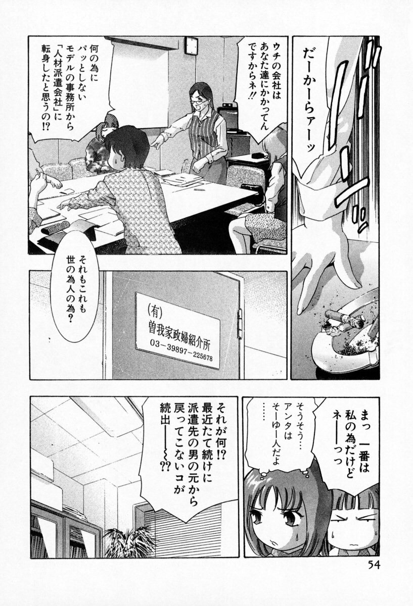 [Onikubo Hirohisa] Otetsudai Shimasu Wa (Vol. 01) page 58 full