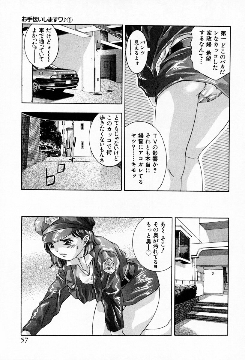 [Onikubo Hirohisa] Otetsudai Shimasu Wa (Vol. 01) page 61 full