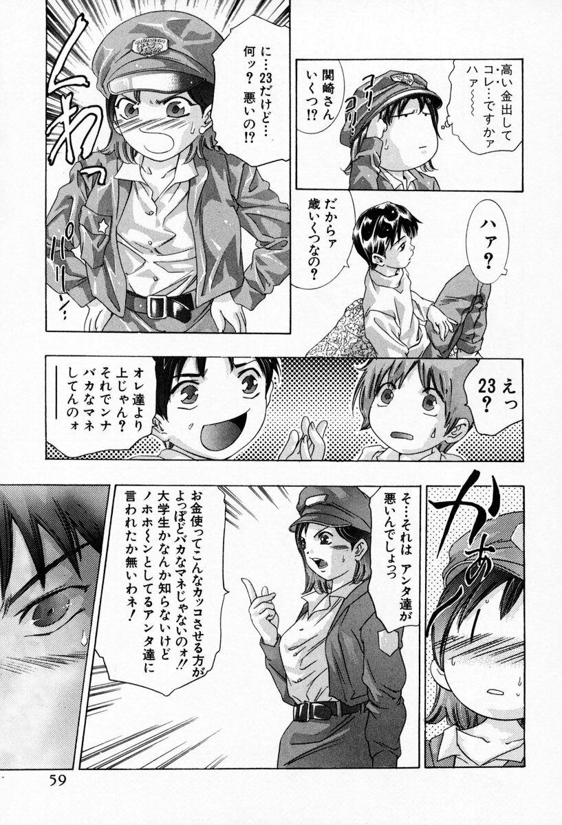 [Onikubo Hirohisa] Otetsudai Shimasu Wa (Vol. 01) page 63 full