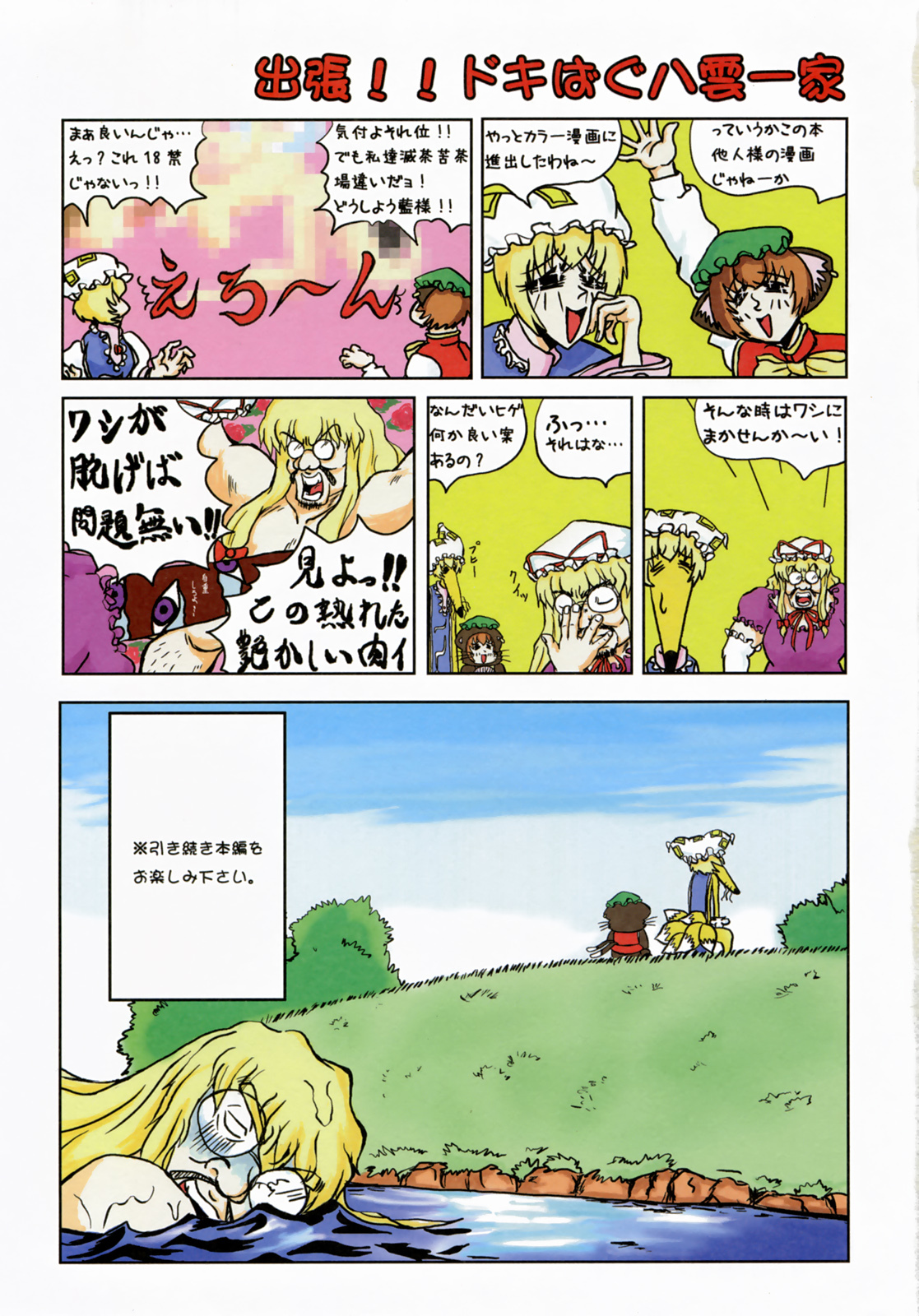 (C73) [Luft Forst (KAZAMI Rei)] Moe Touhou Gensoukyou - Fuujinshiki (Touhou Project) page 2 full