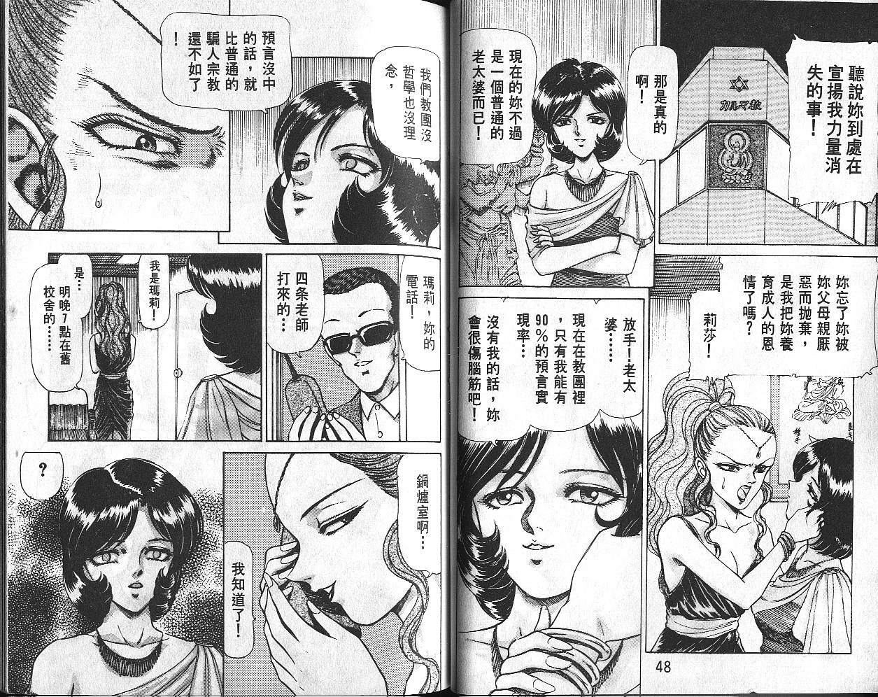 Dangerous woman teacher vol.1 (chinese) page 25 full