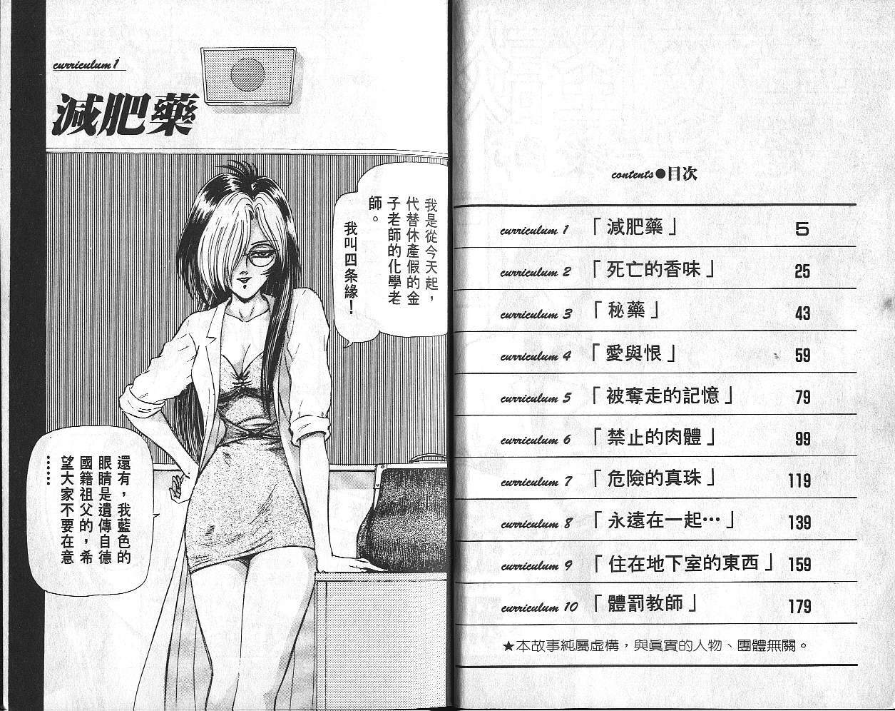 Dangerous woman teacher vol.1 (chinese) page 3 full