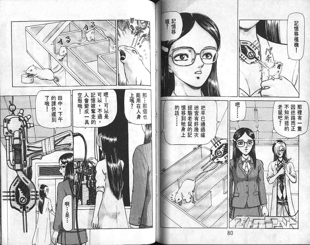 Dangerous woman teacher vol.1 (chinese) page 41 full