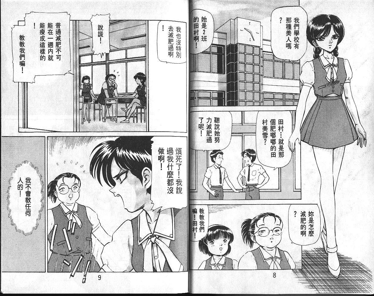 Dangerous woman teacher vol.1 (chinese) page 5 full