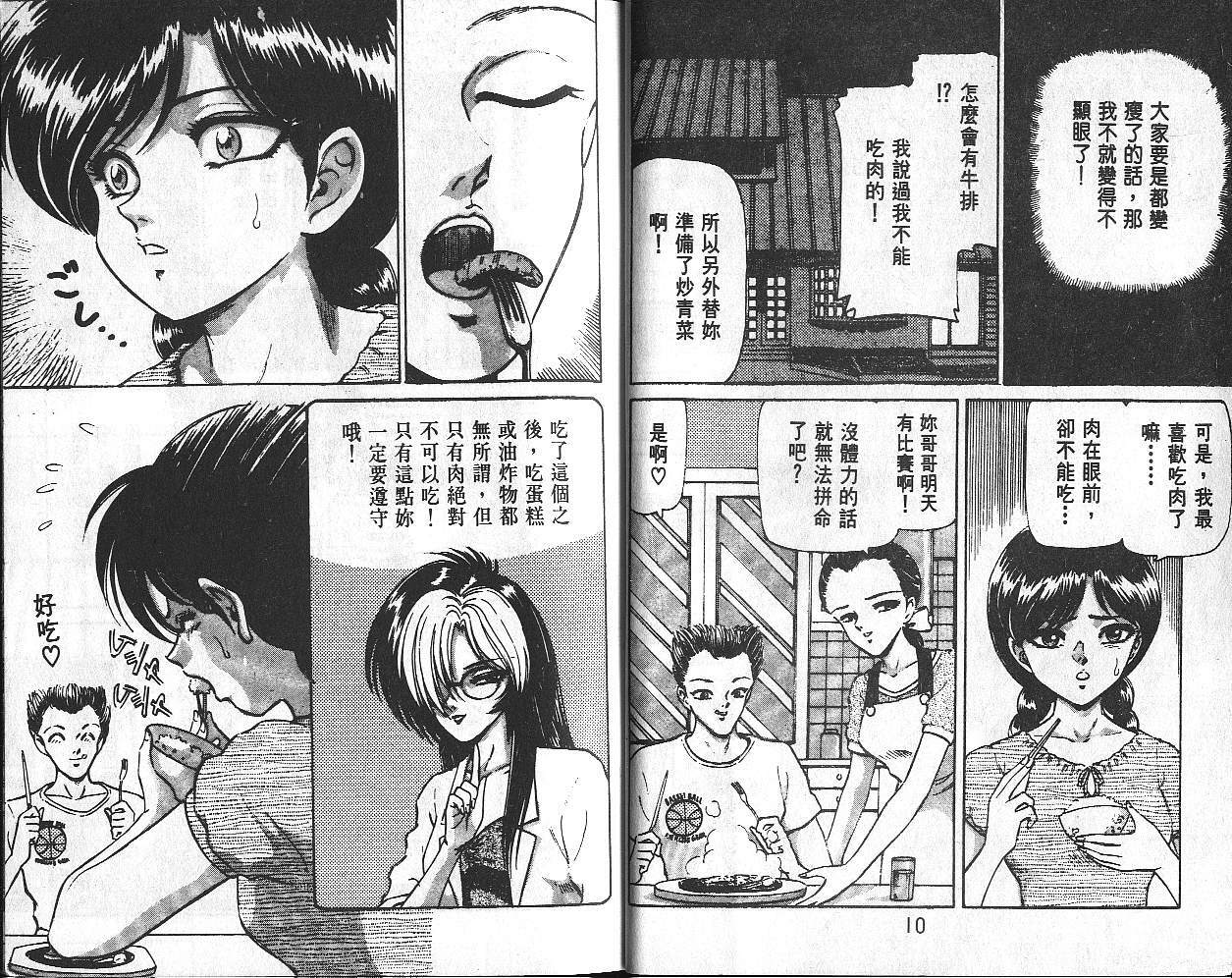 Dangerous woman teacher vol.1 (chinese) page 6 full