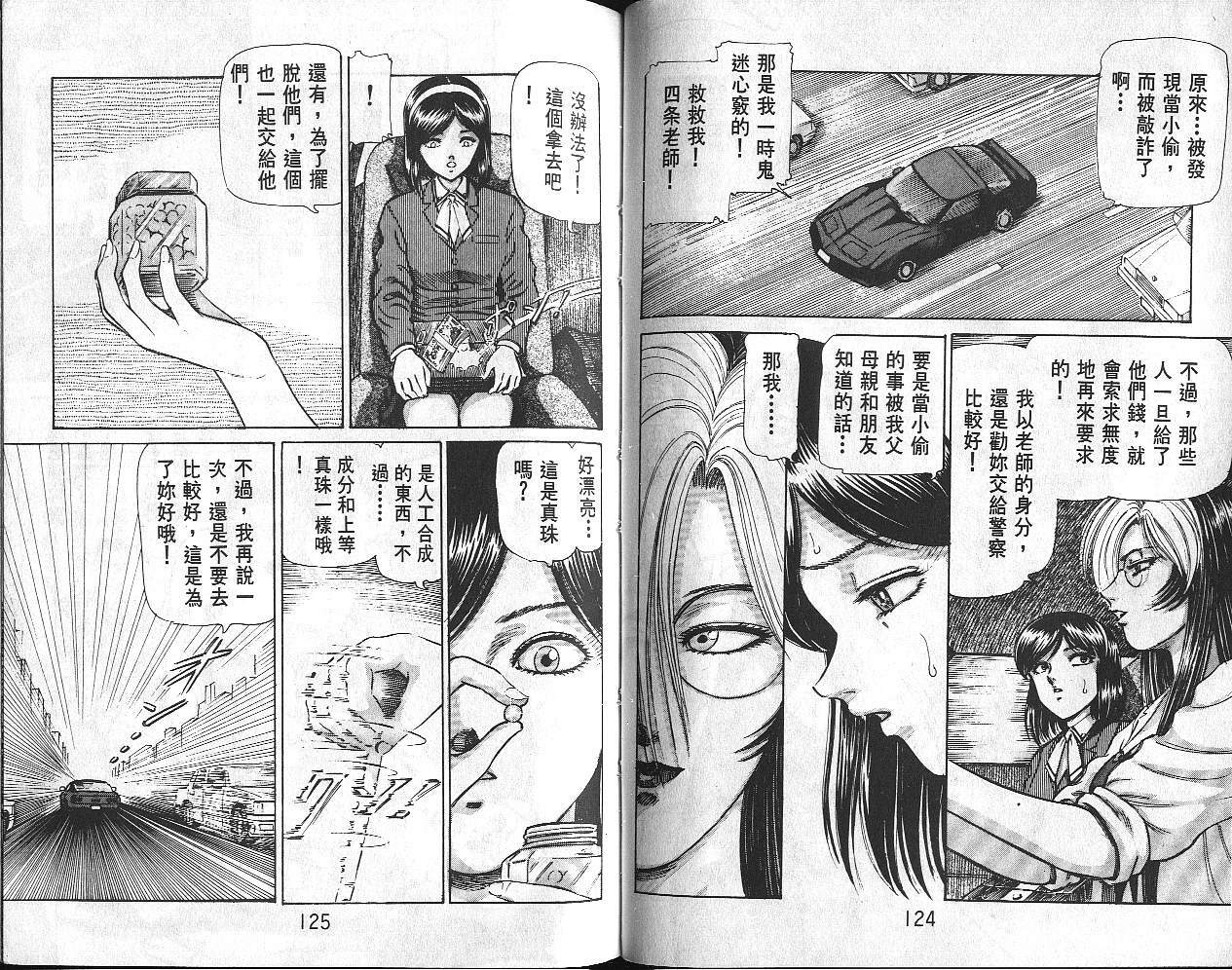 Dangerous woman teacher vol.1 (chinese) page 63 full