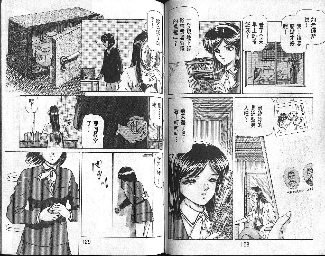 Dangerous woman teacher vol.1 (chinese) page 65 full