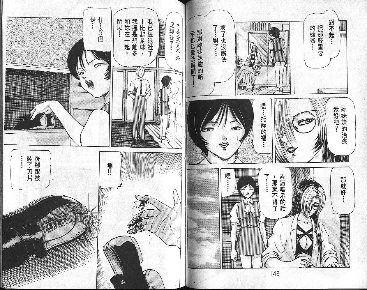 Dangerous woman teacher vol.1 (chinese) page 75 full