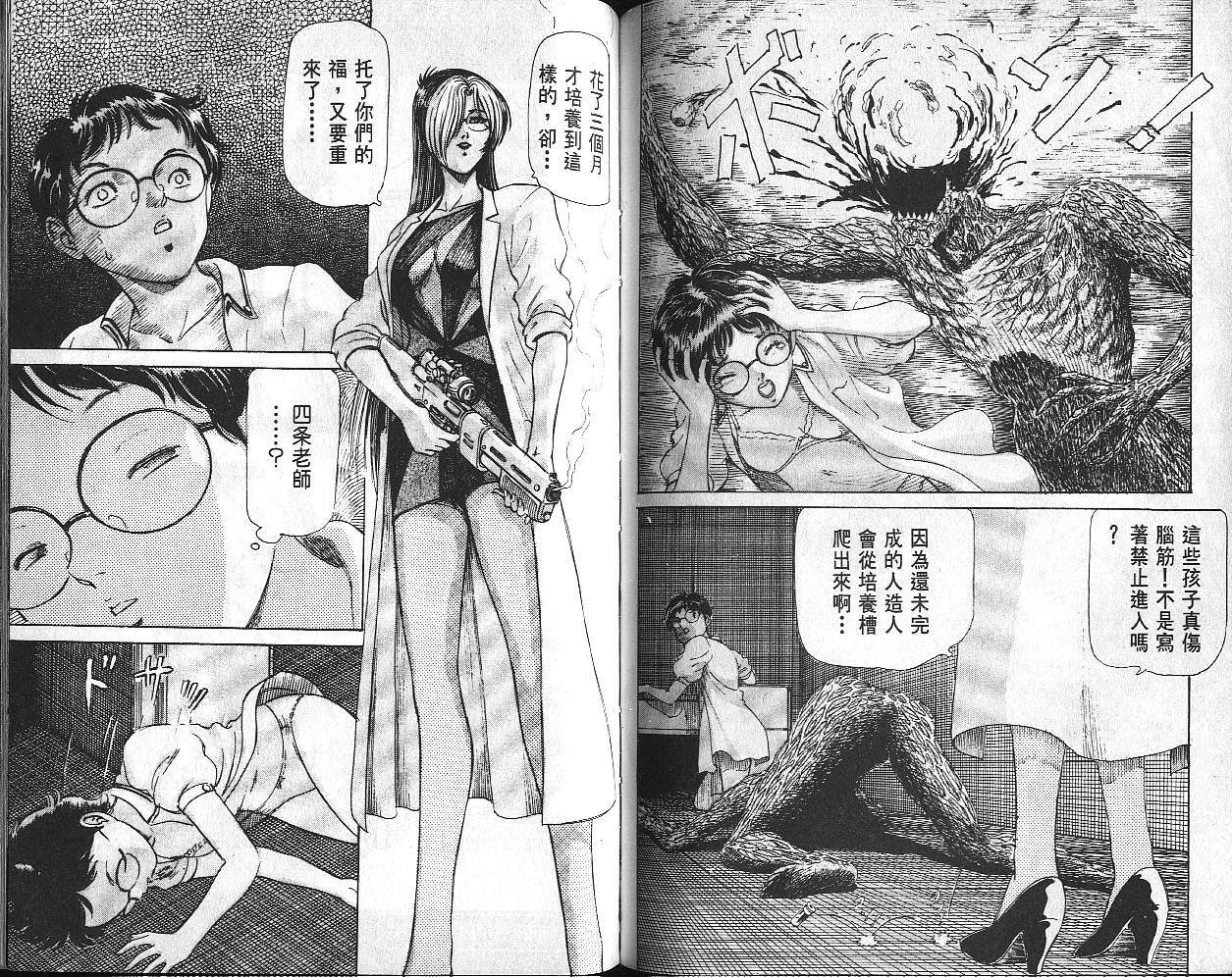 Dangerous woman teacher vol.1 (chinese) page 89 full