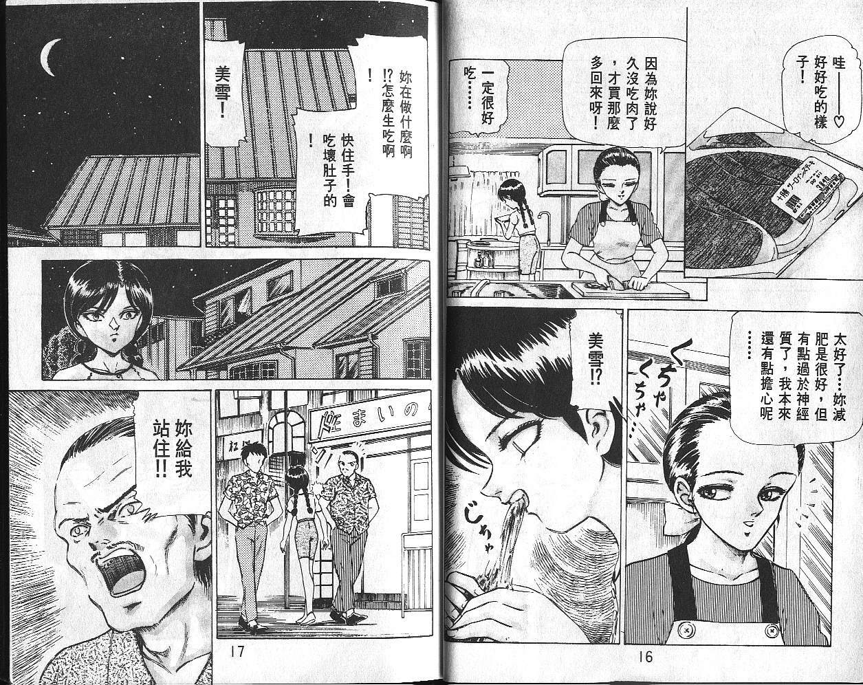 Dangerous woman teacher vol.1 (chinese) page 9 full