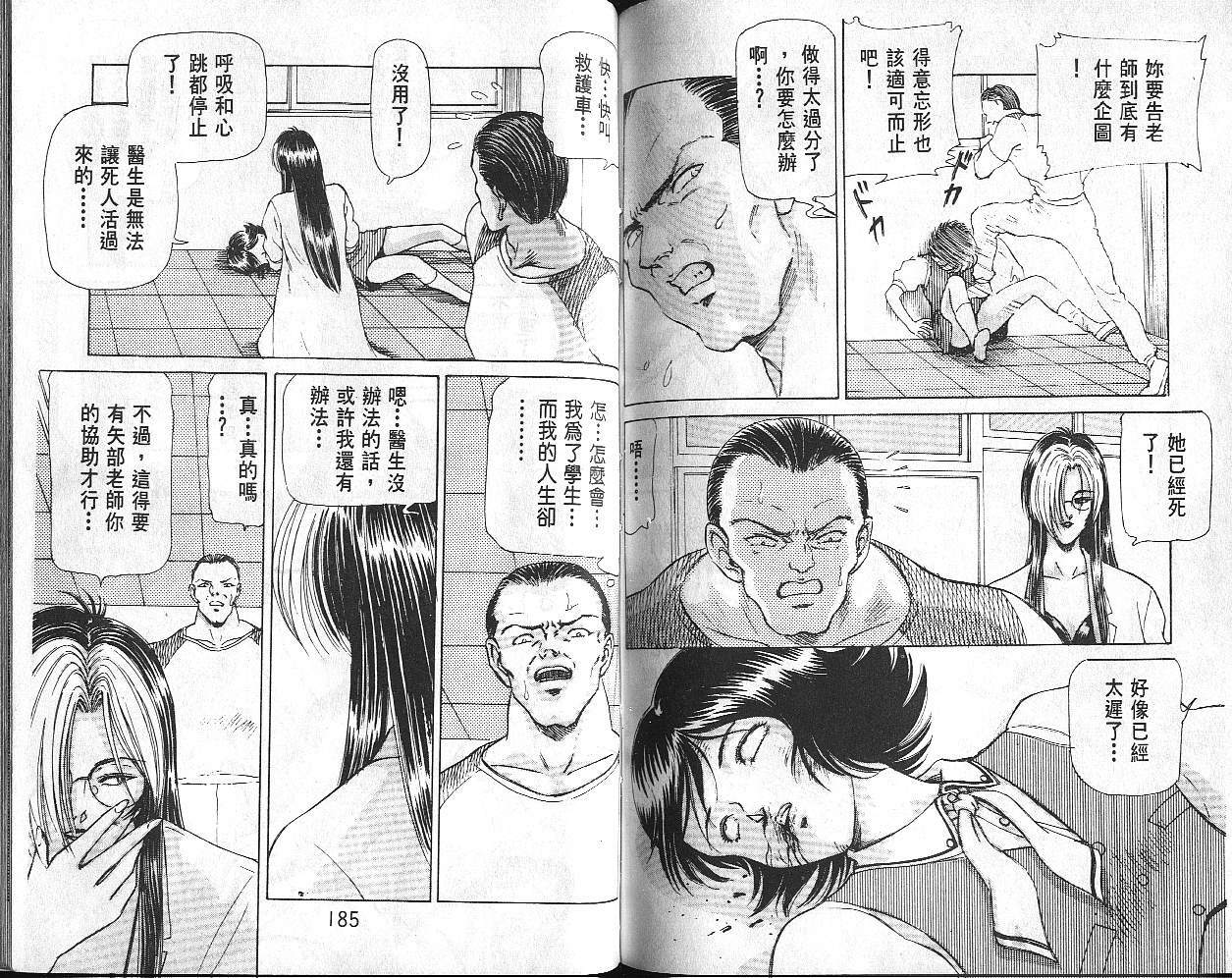 Dangerous woman teacher vol.1 (chinese) page 93 full