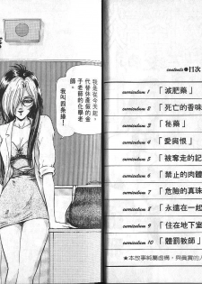 Dangerous woman teacher vol.1 (chinese) - page 3