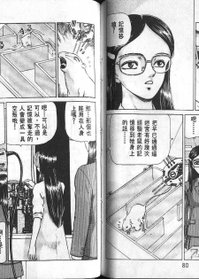Dangerous woman teacher vol.1 (chinese) - page 41