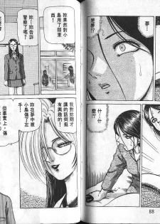 Dangerous woman teacher vol.1 (chinese) - page 45