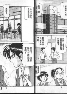 Dangerous woman teacher vol.1 (chinese) - page 5