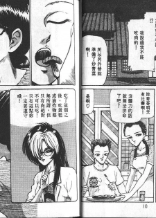 Dangerous woman teacher vol.1 (chinese) - page 6
