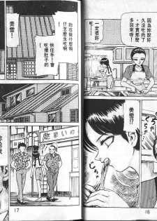 Dangerous woman teacher vol.1 (chinese) - page 9