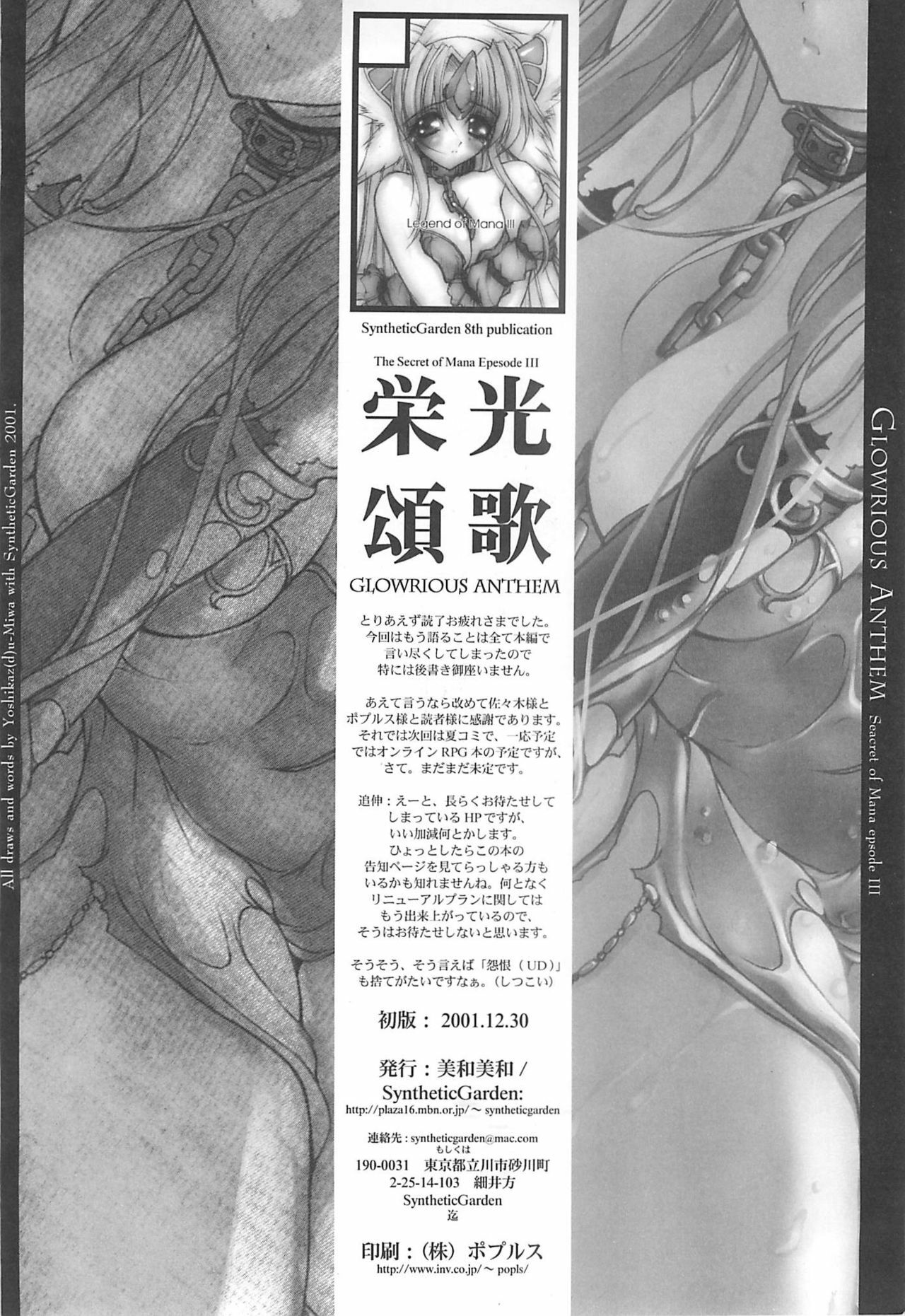 (C61) [Synthetic Garden (Miwa Yoshikazu)] Glorious Anthem (Seiken Densetsu 3) page 30 full