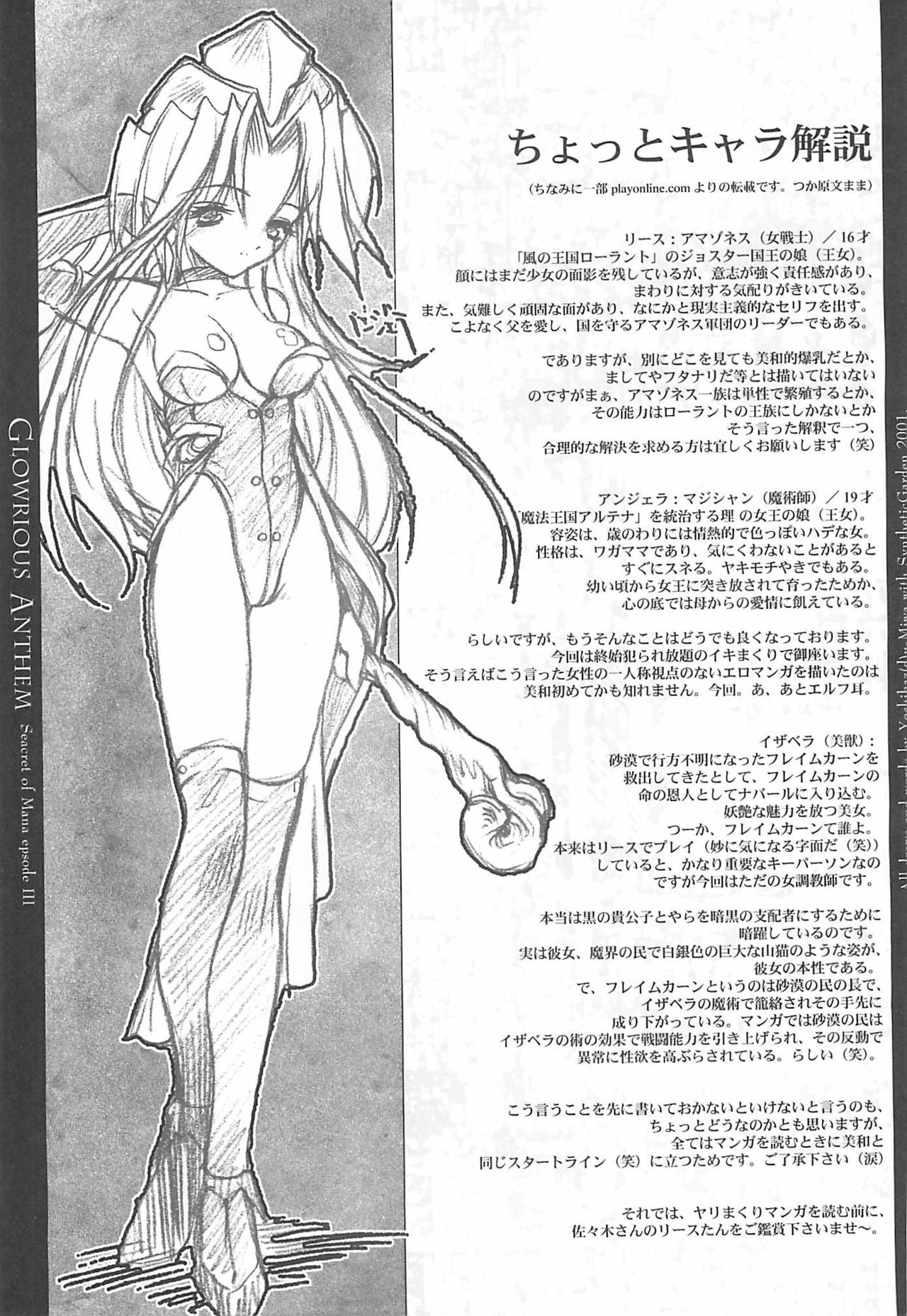 (C61) [Synthetic Garden (Miwa Yoshikazu)] Glorious Anthem (Seiken Densetsu 3) page 5 full