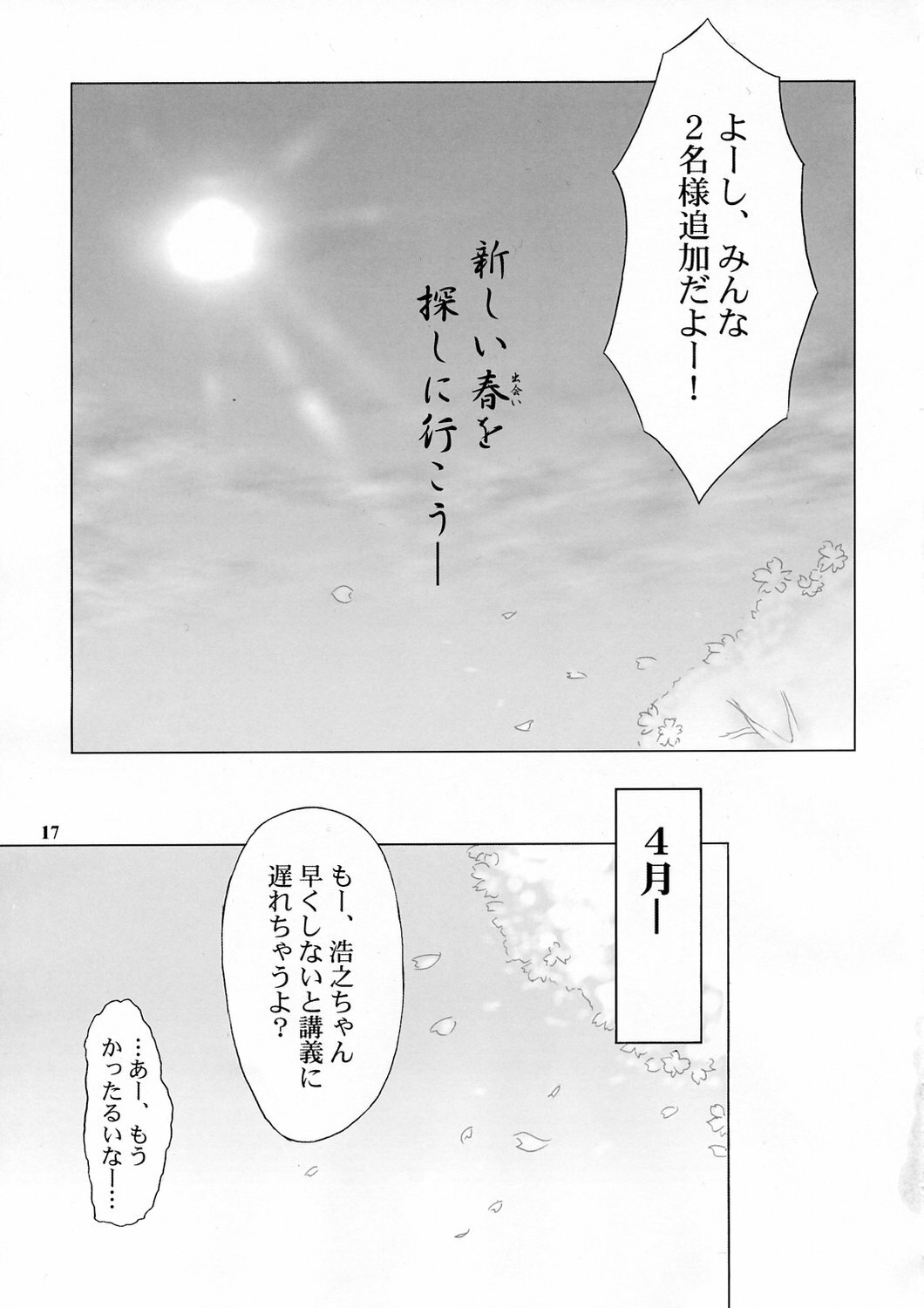 (C66) [Knights (Kishi Nisen)] H2H - Heart two Heart - (ToHeart, ToHeart 2) page 16 full