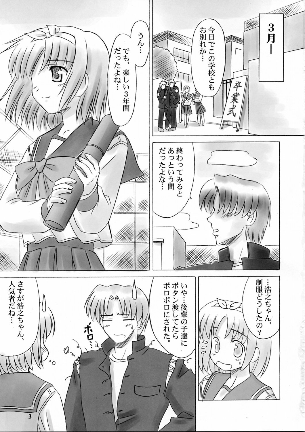 (C66) [Knights (Kishi Nisen)] H2H - Heart two Heart - (ToHeart, ToHeart 2) page 2 full