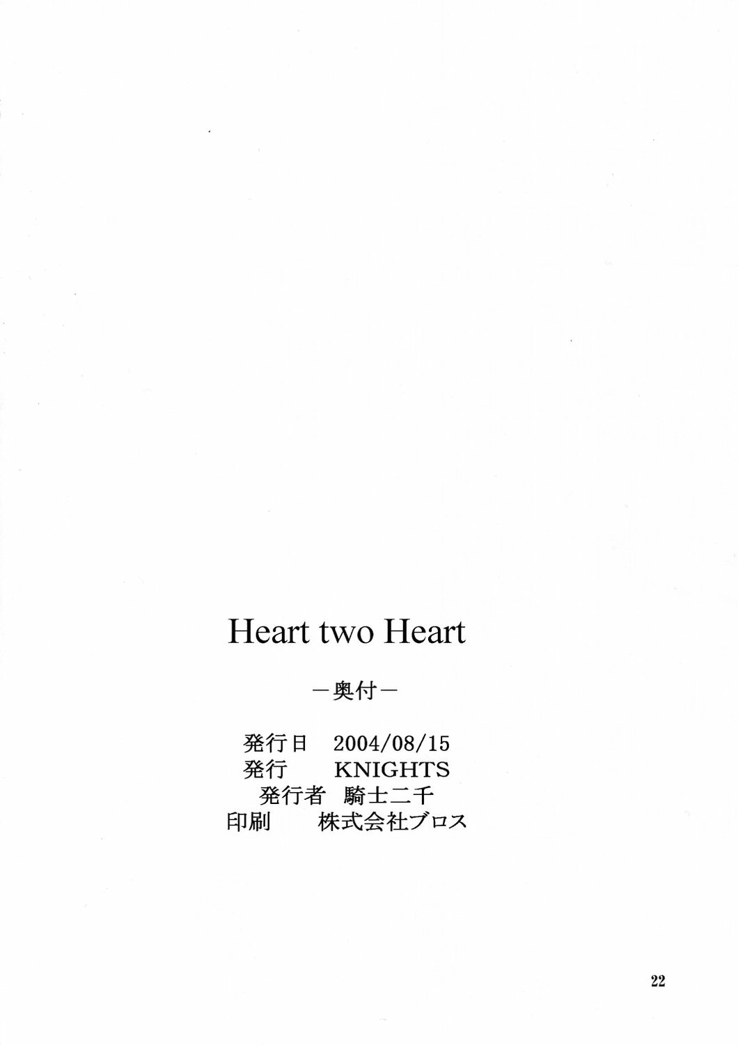 (C66) [Knights (Kishi Nisen)] H2H - Heart two Heart - (ToHeart, ToHeart 2) page 21 full