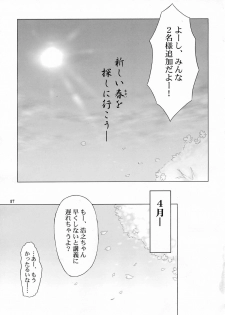 (C66) [Knights (Kishi Nisen)] H2H - Heart two Heart - (ToHeart, ToHeart 2) - page 16