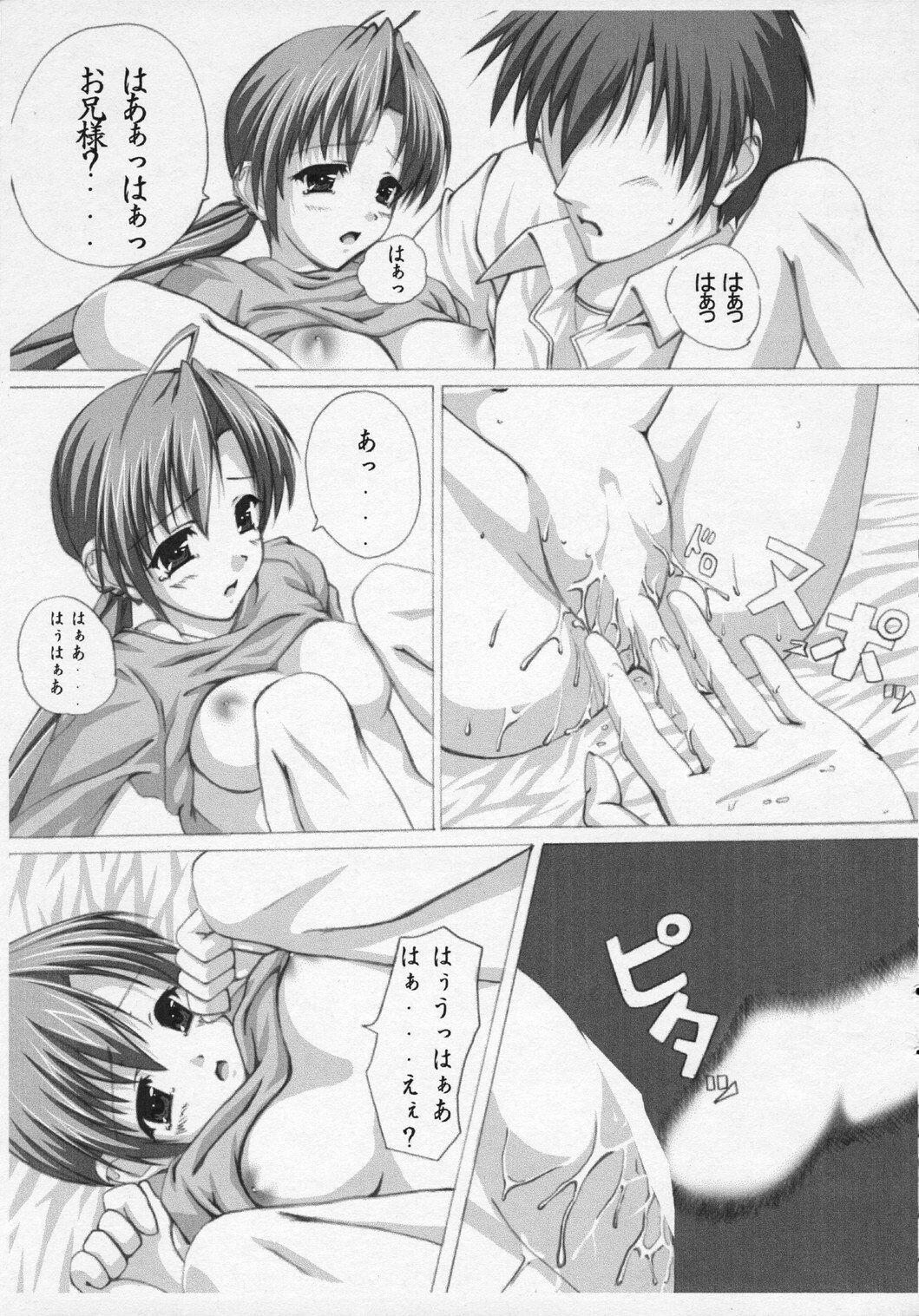 (C66) [DOUWA-KENSETSU (Nomura Teruya)] B.C. Brother Complex (Sister Princess) page 16 full