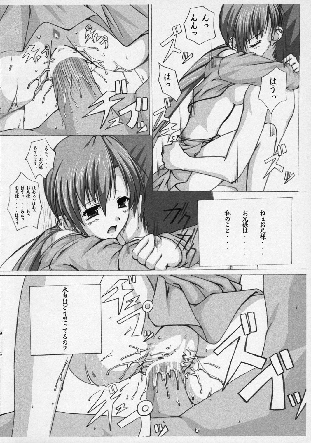 (C66) [DOUWA-KENSETSU (Nomura Teruya)] B.C. Brother Complex (Sister Princess) page 19 full