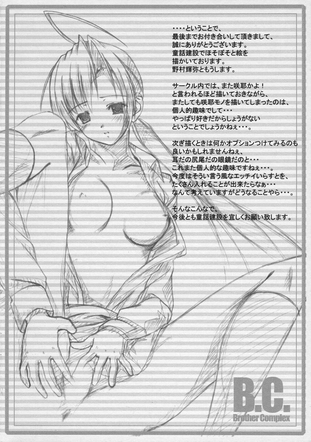 (C66) [DOUWA-KENSETSU (Nomura Teruya)] B.C. Brother Complex (Sister Princess) page 29 full